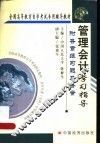 管理会计学习指导