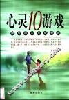 心灵的游戏