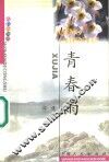 青春雨