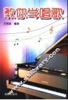 教你学唱歌