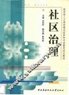 社区治理