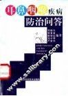 耳鼻咽喉疾病防治问答