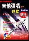 吉他弹唱好歌精选