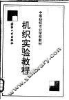 机织实验教程