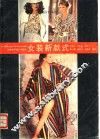 女装新款式