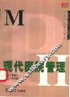 现代医院管理