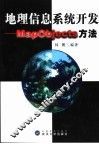 地理信息系统开发  MapObjects方法