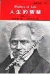 人生的智慧  第2版