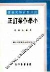 小学作业订正