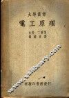 电工原理