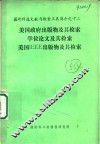 国外科技文献与检索工具简介 美国政府出版物及其检索学位论文及其检索 美国IEEE出版物及其检索