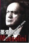 墨索里尼  上