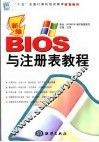 新编BIOS与注册表教程