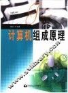 计算机组成原理