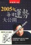 2005年生肖运程  鼠
