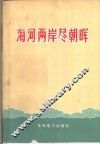 海河两岸尽朝晖