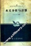 水文分析与计算