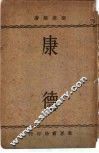 康德  全1册
