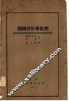 精神分析学批判