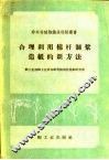 合理利用棉杆制浆造纸的新方法