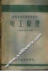 电工原理