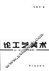 论工艺美术