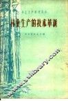 林业生产的技术革新