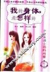 我的身体是怎样的  少女生活小百科问答