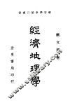 经济地理学