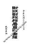 财政部税务署章则汇编