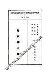 财政学大纲