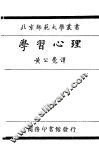 学习心理