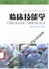 临床技能学