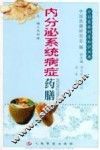 内分泌系统病症药膳