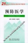 预防医学