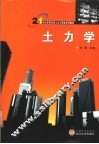 土力学