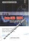 中文版AutoCAD 2004基础与实例教程