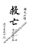 救亡  第1册