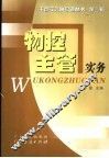 物控主管实务 封面