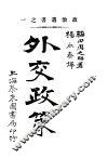 外交政策  全1册