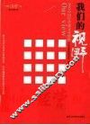 我们的视野  2003中国经营报文章精粹
