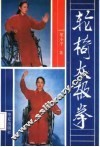 轮椅太极拳