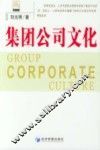 集团公司文化 电子书封面