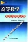 高等数学重点内容重点题