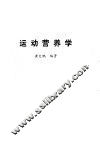 运动营养学