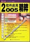 2005年软件应用精粹