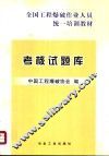 考核试题库
