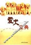 爱犬宝典