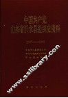 中国共产党山东省沂水县组织史资料  1987-1998