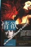 情欲